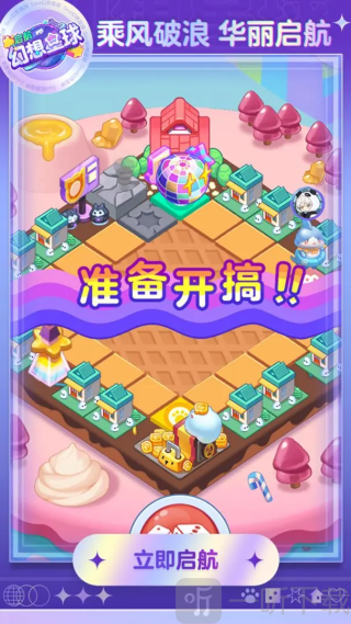 幻想星球