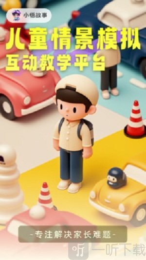 小悟故事