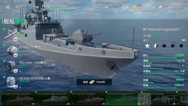现伐战舰