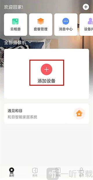 和目app添加设备入口