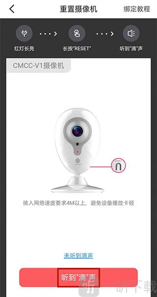摄像头复位听到提示音