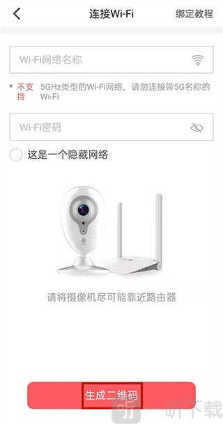 扫码配网绑定摄像头