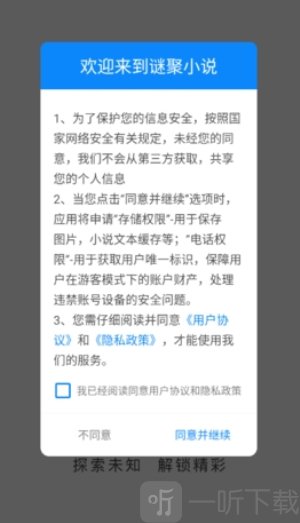 谜聚小说