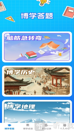 博学题库