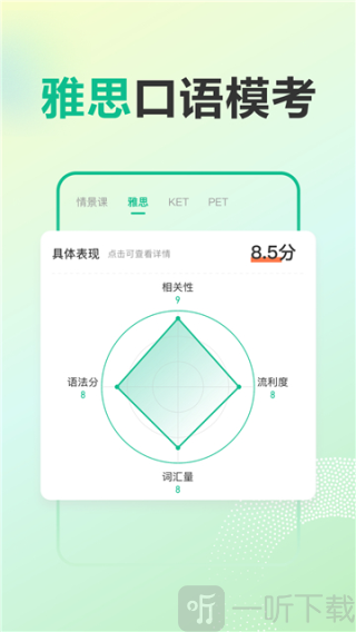 可栗口语app