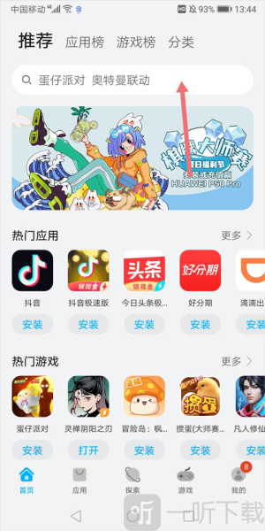 华为应用市场鸿蒙版