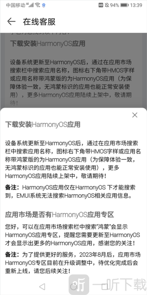 华为应用市场鸿蒙版