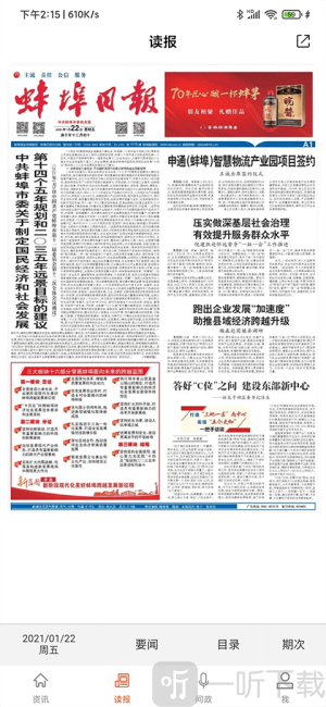 蚌埠发布