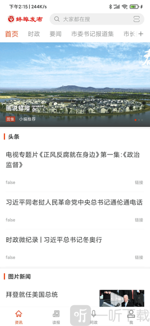 蚌埠发布
