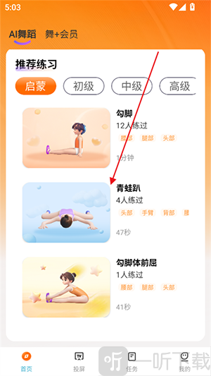 舞界AI