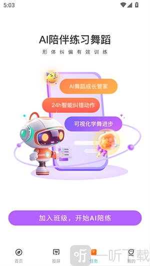 舞界AI