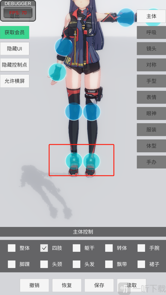 手脚移动调整图