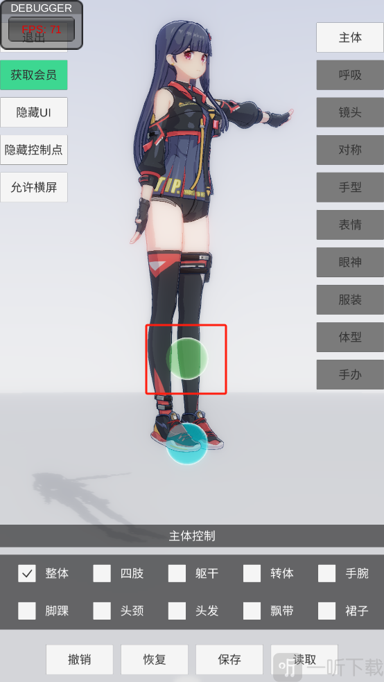 角色整体旋转功能图