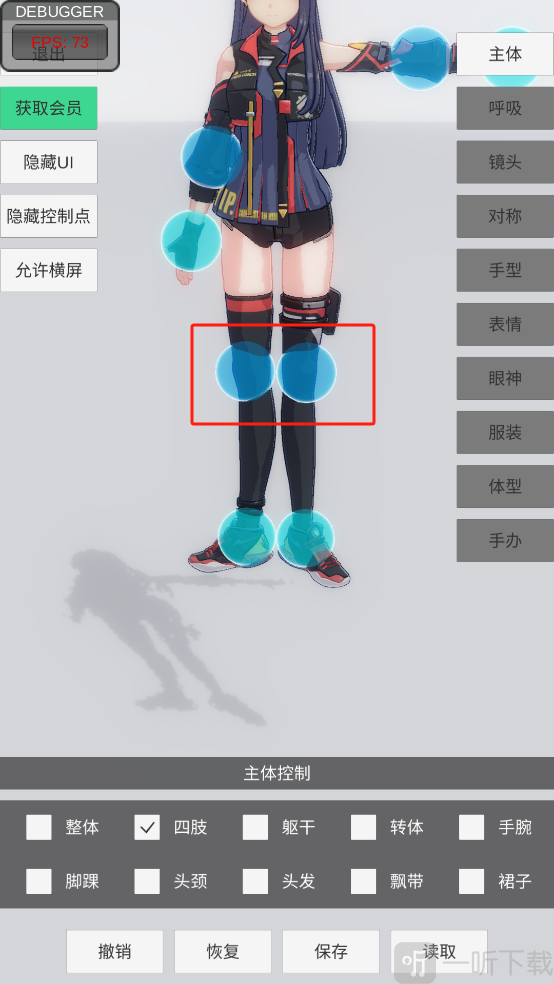 手臂控制旋转图