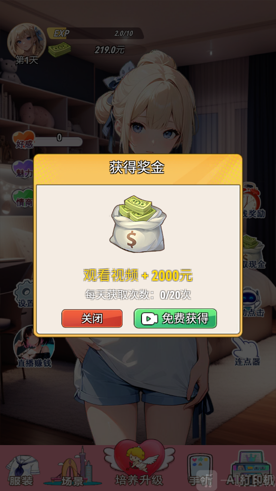 每日福利奖励图