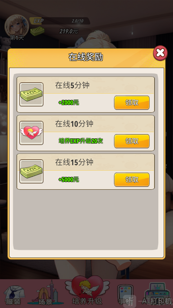 限时活动奖励界面