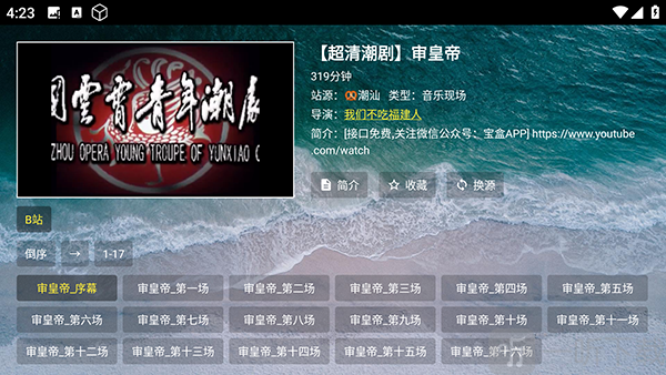 熊猫戏曲