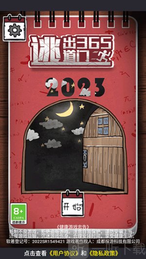 逃出365道门