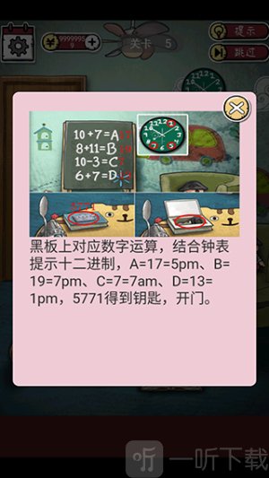 逃出365道门