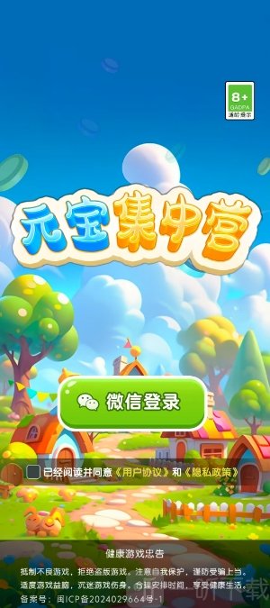 元宝集中营