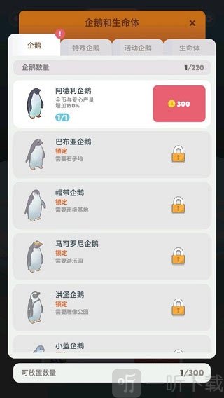 企鹅岛国际服