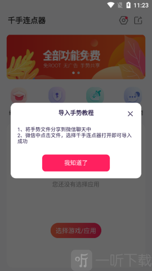 千手自动点击连点器