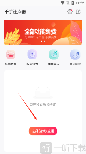 千手自动点击连点器