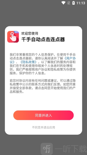 千手自动点击连点器