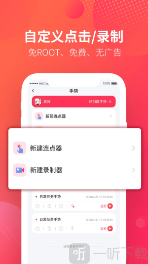 千手自动点击连点器