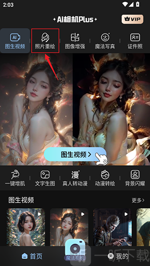 AI相机Plus