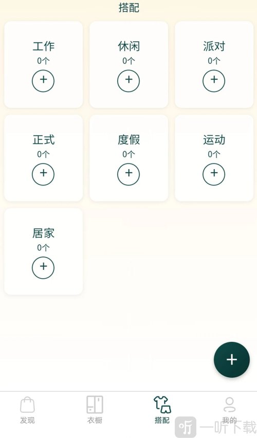 元素衣橱