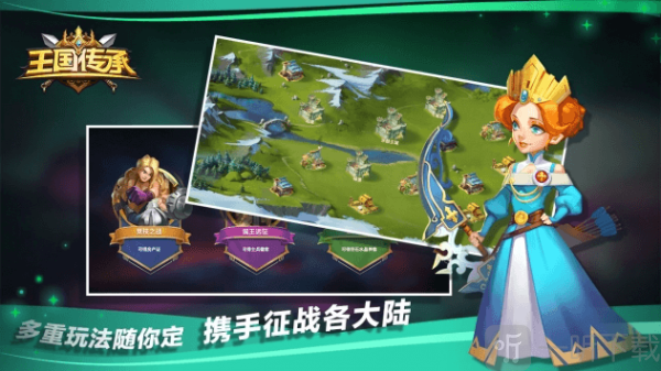 王国传承