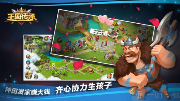 王国传承
