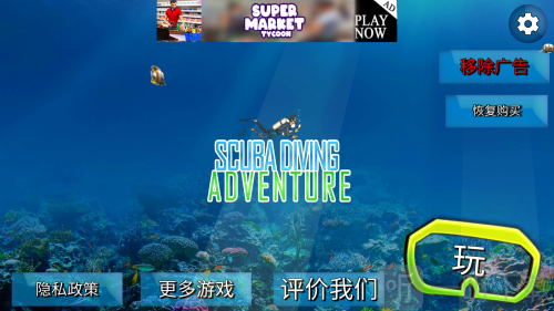 水肺潜水模拟器