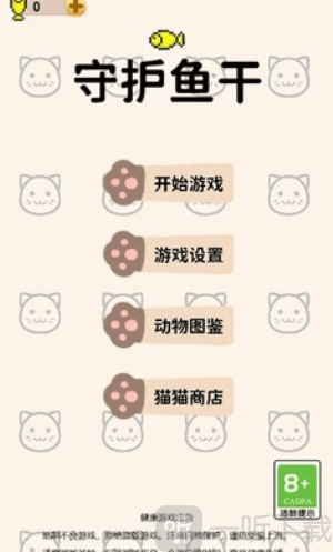 守护鱼干