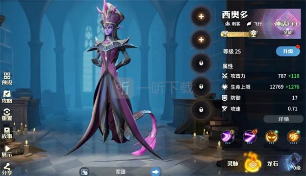 龙石战争西奥多技能属性及搭配推荐