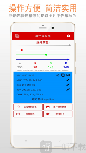顏色提取器