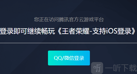 王者荣耀云游戏秒玩免费入口