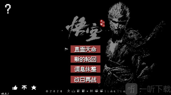 黑神话悟空像素版6.0