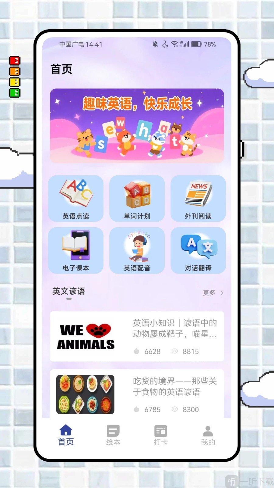 彩虹小译