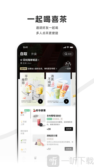 喜茶app