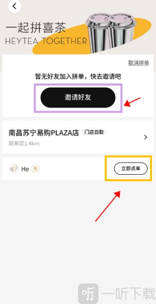 喜茶app