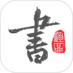 以观书法app免费版