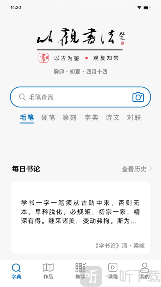 以观书法app免费版