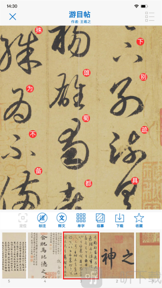 以观书法app免费版