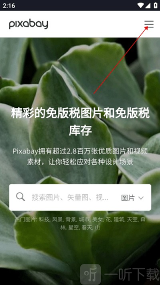 pixabay手机版