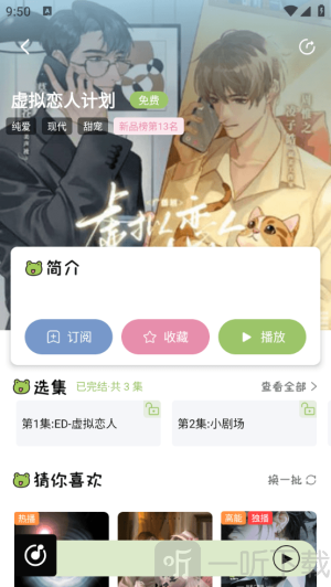 蛙趣FM免费版