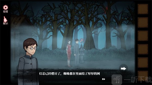 山村老屋4之森林魅影