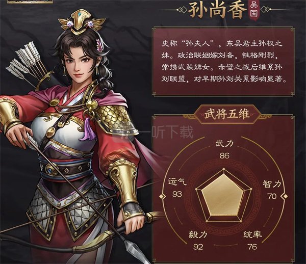 新三国志曹操传孙尚香介绍及阵容搭配