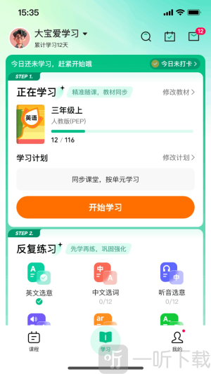 呱唧英语